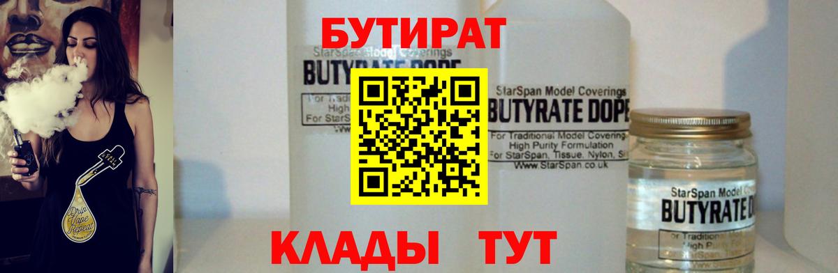 Бутират бутик  Вход с VPN  Бутират  Минеральные Воды 