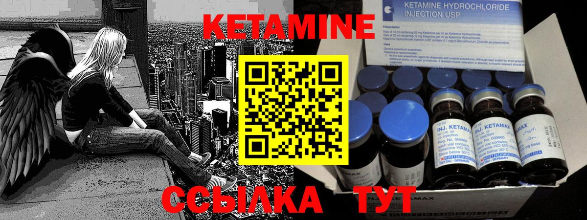 КЕТАМИН VHQ Минеральные Воды